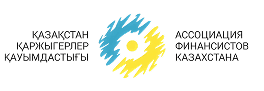 Association of Financiers of Kazakhstan